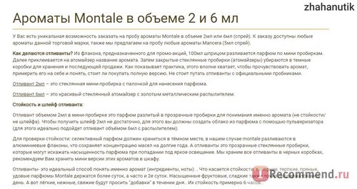 Сайт About-montale.ru фото