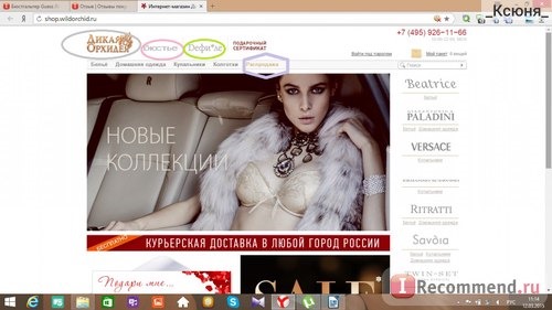 Сайт Дикая Орхидея shop.wildorchid.ru фото