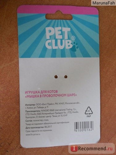 Игрушки для животных Fix Price Pet Club 