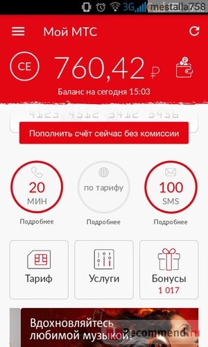 Компьютерная программа Мой МТС фото