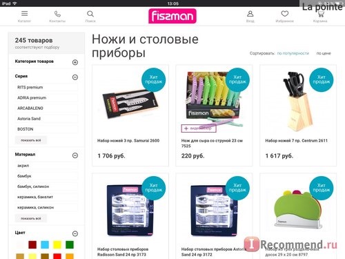 Fismart.ru - Умный магазин оригинальной и стильной посуды популярных брендов фото