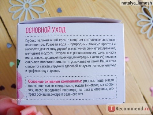 Крем для лица Крымская Роза Основной уход с натуральной розовой водой