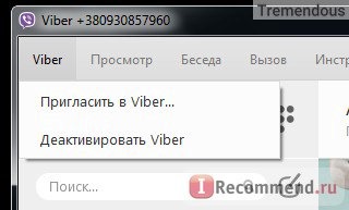 Пригласить в Viber