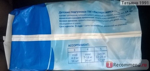 Подгузники Каспер 7-18кг MAXI фото