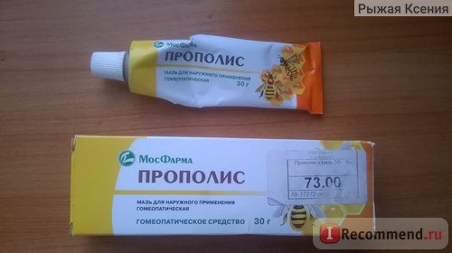 Мазь с прополисом