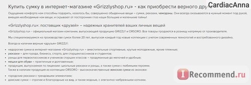 Сайт grizzlyshop.ru - интернет-магазин сумок, рюкзаков и чемоданов фото