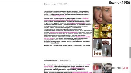 Интернет-магазин натуральной профессиональной авторской косметики v.i.Cosmetics - www.vi-c.ru фото