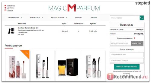 Сайт Magic-parfum.ru фото