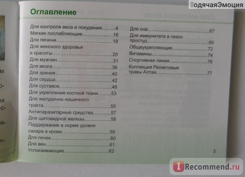 БАД Эвалар Черника-форте с витаминами и цинком фото