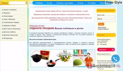 Интернет-магазин детских товаров оптом - babyplus.ua фото