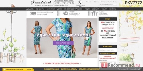 grandstock.ru Ивановский текстиль фото