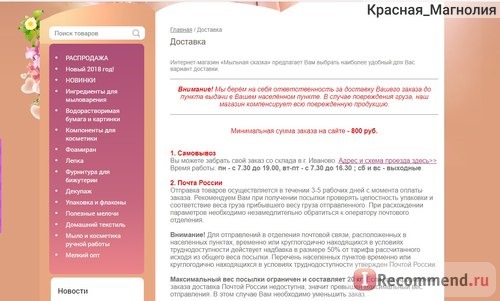 Сайт www.мыло37.рф - интернет-магазин изделий ручной работы и товаров для их изготовления 