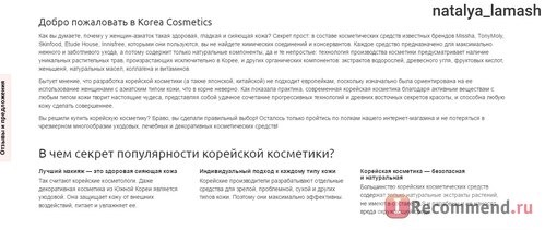 Korea-Cosmetics.ru - Интернет магазин корейской косметики