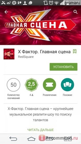 Х фактор ( The X Factor) Главная сцена