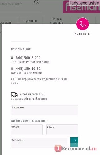 Контакты. (скрин с сайта http://fismart.ru)