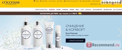 L'OCCITANE en provence Russia - www.loccitane.ru фото