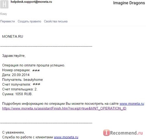Письмо-подтверждение об успешной оплате Webmoney
