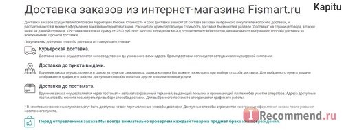 Интернет-магазин fismart.ru