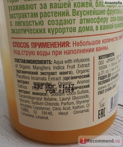 Пена для ванны ORGANIC SHOP для ванн тропический MANGO фото