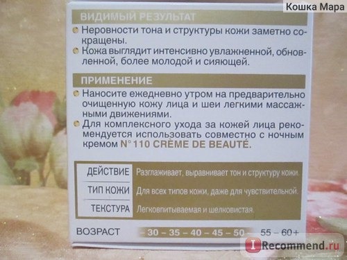 Крем для лица Diademine №110 CREME DE LUMIERE антивозрастной активатор сияния фото