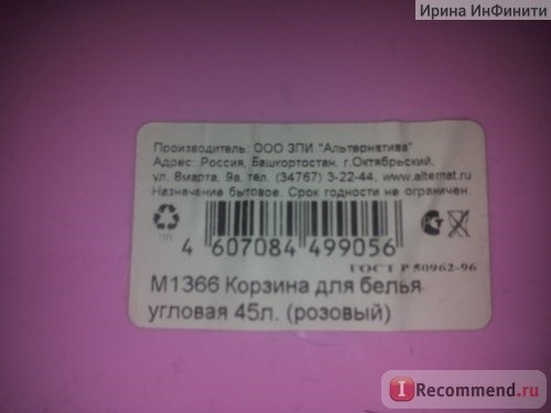 Корзина для белья угловая 45л (розовая) фото