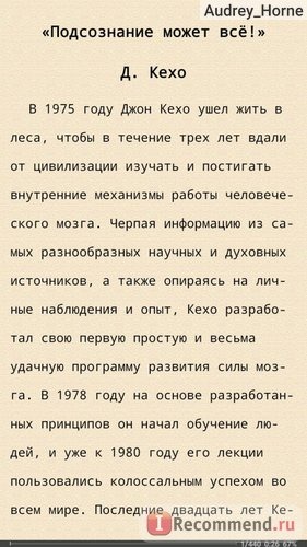 Подсознание может всё, Джон Кехо фото