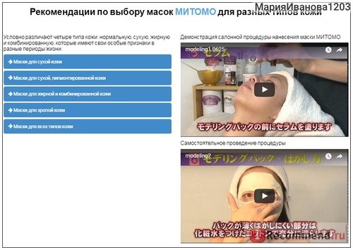 Сайт Митомо.рф - Моделирующие маски для лица и тела из Японии MITOMO фото