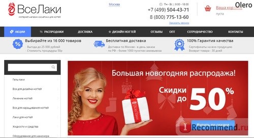 «ВсеЛаки» - продажа товаров для маникюра - vselaki.ru / AllShellac.ru фото