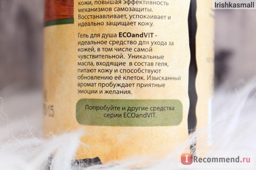 Гель для душа ECO and VIT успокаивающий с маслом льна фото