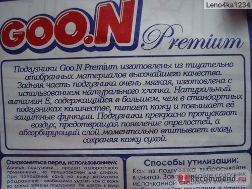 Подгузники GOON Premium фото