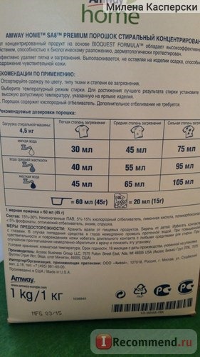 Стиральный порошок Amway Home SA8 Premium фото