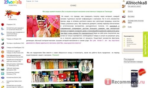 Siamarket.ru - интернет-магазин тайских товаров и косметики фото