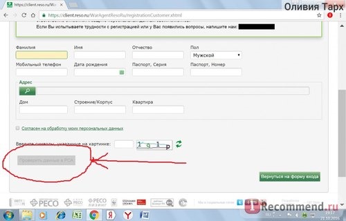 Регистрация на сайте РЕСО-Гарантия