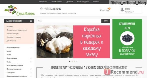 Сайт Интернет-магазин по доставке натуральных и свежих продуктов Salatniza.ru фото