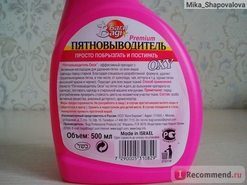 Пятновыводитель Баги / Bagi OXY фото