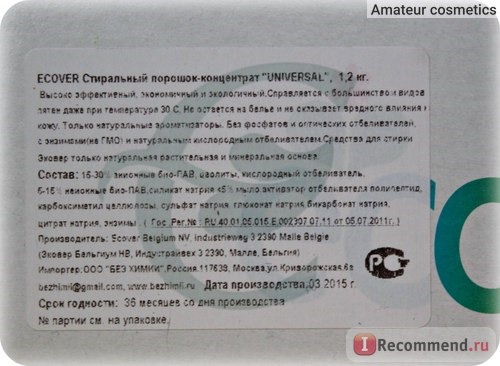 Стиральный порошок Эковер Экологический стиральный порошок-концентрат (универсальный) фото