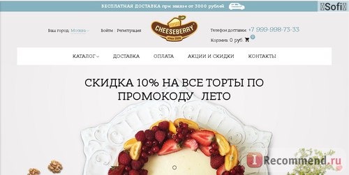 Сайт Shop-cheeseberry.ru Интернет-магазин десертов Чизберри фото