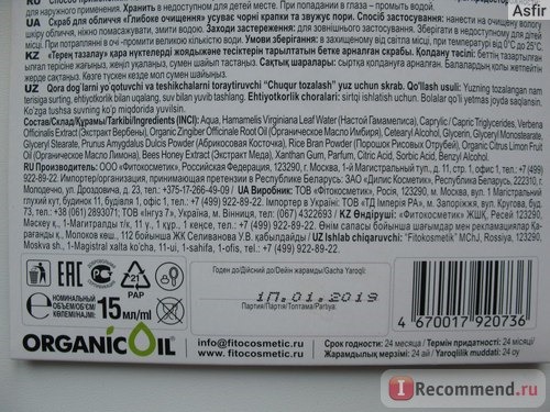 Скраб для лица ФИТОкосметик ORGANIC OIL 