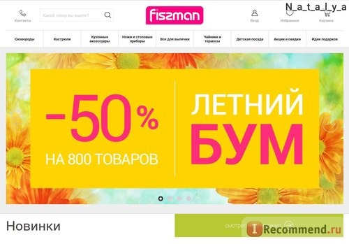 Fismart.ru - Умный магазин оригинальной и стильной посуды популярных брендов фото