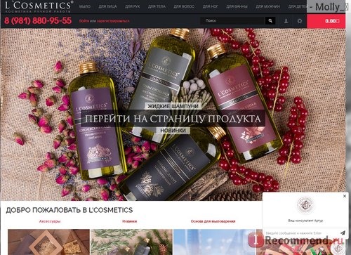 Сайт «L'Cosmetics» — косметика ручной работы фото