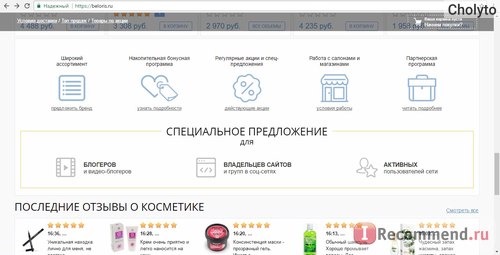 Интернет-магазин Beloris.ru