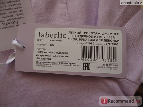 Футболка Faberlic с принтом и аппликацией из кружева для девочки 047G2902 фото