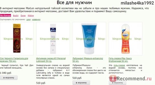 Сайт Интернет-магазин Marlen натуральная тайская косметика (http://kingcosmetic.ru) фото