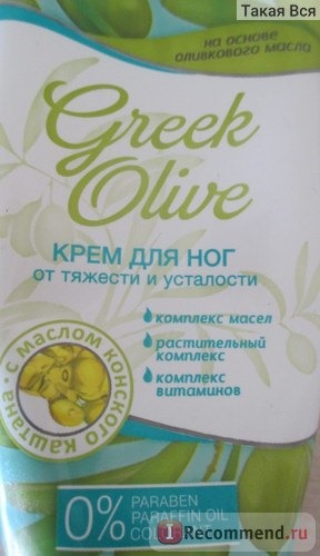 Крем для ног Greek olive От тяжести и усталости На основе оливкового масла фото