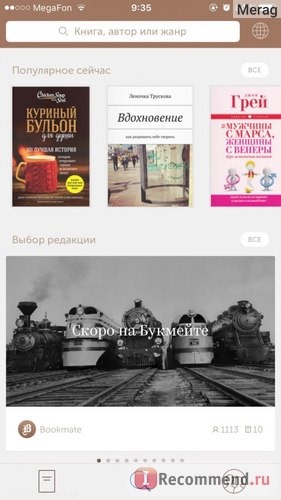 Bookmate - чтение книг онлайн фото