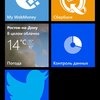 Twitter, программа для Windows Phone 