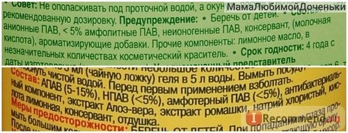 Средство для мытья детской посуды Ушастый нянь гель с экстрактами алоэ и ромашки фото