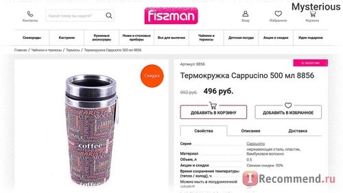 Интернет-магазин посуды Fissman - fismart.ru