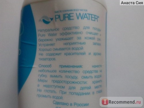 Средство для мытья посуды МИ&Ко Pure Water с эфирными маслами фото