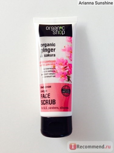 Скраб для лица ORGANIC SHOP Очищающий 